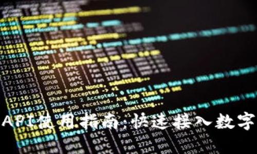 小狐钱包API使用指南：快速接入数字钱包服务