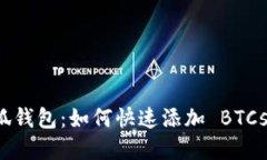 轻松玩转小狐钱包：如何