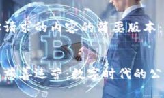 以下是你请求的内容的简