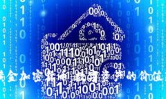 比特黄金加密货币：数字