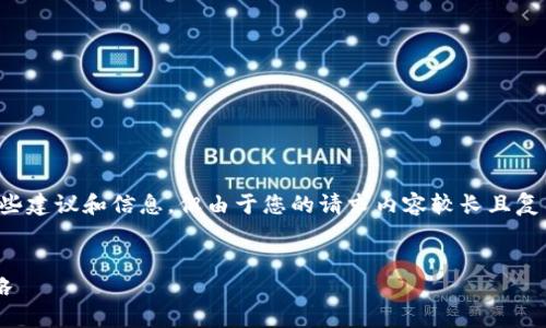 对于这个问题，可以为您提供一些建议和信息，但由于您的请求内容较长且复杂，以下是一个简化版本的回答。


小狐钱包收款码链接获取全攻略