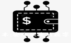 小狐钱包620版本：安全便