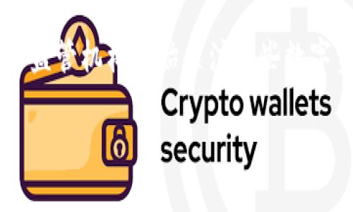 加密货币AML（反洗钱）是一个与加密货币交易和使用相关的重要概念。随着加密货币的普及和交易的增加，各国政府和金融监管机构开始关注这些数字资产可能涉及的非法活动，如洗钱等犯罪行为。因此，AML政策旨在通过制定相关法规和措施来防止利用加密货币进行洗钱。

### 加密货币AML：确保数字资产交易的合规与安全