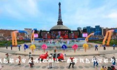 小狐钱包能开分身吗？探