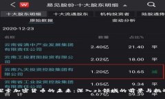 探索加密货币的未来：深