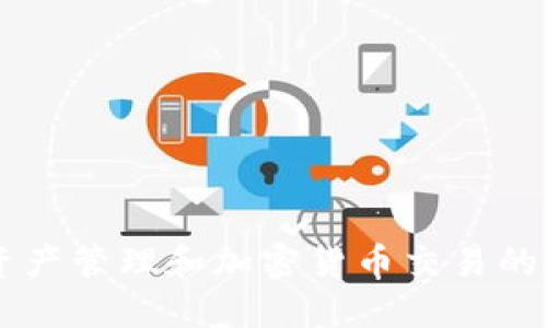 小狐钱包的全称是“小狐数字钱包”，它是一款专注于数字资产管理和加密货币交易的安全钱包，旨在为用户提供便捷、安全的数字货币管理服务。