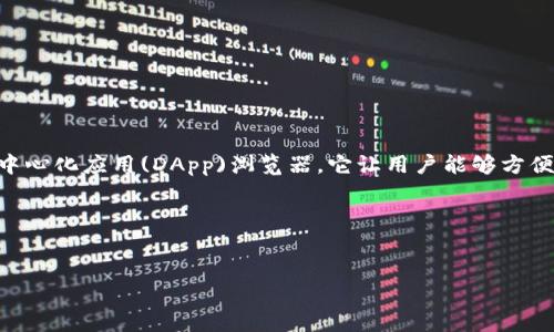 关于MetaMask是否需要翻墙的问题，实际上取决于你所在地区的网络环境和使用情况。MetaMask是一个以太坊钱包和去中心化应用(DApp)浏览器，它让用户能够方便地管理自己的加密货币和与区块链应用进行交互。不过，在一些国家或地区，用户可能会因为网络限制而需要使用翻墙工具。

在此部分，我将提供一个和关键词，并详细讨论MetaMask的相关内容。


MetaMask使用指南：需要翻墙吗？