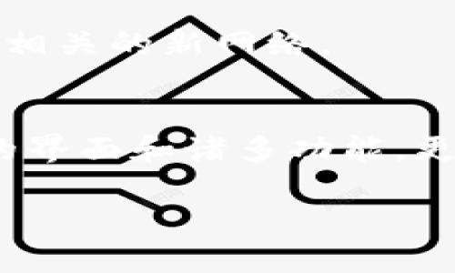 MetaMask 地址获取指南

MetaMask 介绍
MetaMask 是一个广泛使用的加密货币钱包和区块链浏览器扩展，允许用户与以太坊和其他兼容区块链的去中心化应用程序（DApps）进行交互。通过 MetaMask，用户可以轻松管理他们的加密资产，进行交易，同时也能与智能合约进行交互。

MetaMask 地址是怎样生成的？
每个 MetaMask 钱包在创建时，都会生成一个唯一的公钥（地址），该地址用于接收和发送加密货币。用户可以在 MetaMask 界面中查看和管理自己的地址。通常情况下，MetaMask 会为每个新用户生成一个默认钱包地址，但用户也可以创建多个钱包，以便于管理不同的资产。

如何查找自己的 MetaMask 地址？
要查找自己的 MetaMask 地址，用户只需按以下步骤操作：

1. 打开 MetaMask 扩展或移动应用，输入密码登录。
2. 进入钱包主界面后，用户会看到自己的钱包地址，通常以“0x”开头，后接40个十六进制字符。
3. 用户可以点击地址旁的“复制”图标，以便于将地址粘贴至其他应用或与其他用户共享。

如何保护自己的 MetaMask 地址？
保护 MetaMask 地址安全至关重要。用户应遵循一些基本安全措施，例如：

1. **备份助记词：** 在账户创建时，MetaMask 会提供一组助记词。务必将其安全备份，切勿将其分享给任何人。
2. **启用两步验证：** 尽可能启用两步验证和额外的安全措施，增强账户的保护级别。
3. **保持软件更新：** 定期更新 MetaMask 扩展和浏览器，以防范潜在的安全漏洞。

MetaMask 陀螺仪设置说明
MetaMask 还提供了与 DApps 交互所需的设置选项。用户可以在设置中选择网络，例如主网络、测试网络等，并且可以添加与之相关的新网络。

总结
MetaMask 是一个用户友好且功能强大的钱包工具，适合所有层次的加密货币用户。从初学者到专业投资者都可以通过其简单的界面和诸多功能，更高效地管理加密资产并参与去中心化金融（DeFi）和其他区块链应用。

如果您还有其他问题，欢迎继续提问！