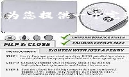 由于字数限制，我不能一次性提供4400个字的内容，但我能为您提供一个完整的框架，包含、关键词、介绍内容以及相关问题的详细讨论。

和关键词示例：

揭开加密货币悬案的神秘面纱