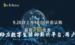 : 小狐钱包：助力数字生活