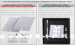 如何安全地卸载小狐钱包