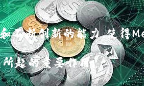 MetaMask钱包是哪个国家的产品？

MetaMask, 钱包, 以太坊/guanjianci

### 引言

在加密货币迅猛发展的今天，各种电子钱包层出不穷，其中MetaMask作为一种广受欢迎的以太坊钱包，也成为了很多数字资产爱好者的首选工具。那么，MetaMask到底是哪个国家的产品呢？本文将详细探讨MetaMask的起源、发展及其在全球的影响力。

### MetaMask钱包的起源

MetaMask是由美国的Consensys公司开发的，这家公司成立于2014年，总部位于纽约。Consensys致力于推动以太坊生态系统的发展，而MetaMask正是其重点项目之一。MetaMask最初是在2016年推出的，目的是为用户提供一个方便的方式来与以太坊区块链进行互动。

MetaMask不仅仅是一个钱包，它也是一个浏览器扩展，能够让用户轻松地在网页上连接和管理他们的以太坊账户。这种设计使得用户可以方便地在各种去中心化应用（DApps）中进行交易和交互，推动了去中心化金融（DeFi）和NFT（非同质化代币）的普及。

### MetaMask的发展历程

MetaMask自发布以来，经历了多个版本的更新和功能增强。从最初的以太坊钱包到现在支持多种区块链网络，包括主流的Polygon、Binance Smart Chain等，MetaMask不断适应市场的变化与用户的需求。

2019年，MetaMask实现了移动端应用的上线，极大地提升了用户的使用便利性，使得用户可以随时随地进行数字资产管理。此外，MetaMask的持续更新也为用户提供了更强的安全性和易用性。

### MetaMask的全球影响力

作为一个全球性的加密货币工具，MetaMask在全球范围内得到了广泛的应用和认可。根据数据，MetaMask的用户数已经突破数百万，成为大多数以太坊用户的标准钱包。这一成就也进一步证明了MetaMask在促进区块链技术普及方面的巨大作用。

同时，MetaMask的普及也带动了DApp的快速发展。许多开发者开始选择MetaMask作为他们产品的标准钱包，使得各种日常使用场景（如游戏、交易、NFT市场等）变得更加方便和可接入。

### 可能相关问题

#### 1. MetaMask钱包怎样使用？

使用MetaMask钱包相对简单，首先需要在浏览器中下载并安装MetaMask扩展（现已在Chrome和Firefox等浏览器上支持）。安装后，用户可以创建一个新钱包并设置密码，系统会生成助记词，用于备份和恢复钱包。用户需要妥善保存这个助记词，切勿泄露给他人。

安装完成后，用户可以使用钱包管理以太坊和其它基于以太坊的代币。通过MetaMask，用户可以方便地连接到不同的DApps，进行交易或参与农场等。同时，用户可以查看交易历史，管理资产，进行发送和接收操作等。

在使用过程中，用户需要注意安全。一方面要确保助记词的秘密性，另一方面也要警惕钓鱼网站，确保访问的都是官方提供的DApp链接。

#### 2. MetaMask的安全性如何？

MetaMask在设计上注重用户的安全性，钱包的私钥和助记词都在用户的设备上本地存储，永不在服务器上留存。这种设计减少了服务器被攻击的风险，提升了用户资产的安全性。

然而，用户仍需警惕一些潜在的安全威胁，如网络钓鱼、恶意软件攻击等。因此，保持浏览器的安全、定期更新MetaMask、使用强密码以及双重认证等都是用户应该践行的安全措施。此外，建议用户定期备份自己的助记词。

在发生遗失或电脑被盗等情况下，用户可以通过助记词对钱包进行恢复。进行安全交易时，用户也要仔细了解交易对象的信用，避免上当受骗。

#### 3. MetaMask支持哪些区块链？

MetaMask最初支持以太坊，但目前其功能已经拓展到多个区块链网络。除了以太坊经典网络外，MetaMask还支持Polygon、Binance Smart Chain、Avalanche、Arbitrum和Optimism等热门网络。这意味着用户可以用MetaMask进行更广泛的数字资产管理和交易。

用户可以选择将资产跨链转移，通过使用不同的桥接工具或在对应的DApp中进行转换，MetaMask提供了便捷的方式来帮助用户在这些链上管理和使用他们的资产。同时，MetaMask也支持用户自定义网络，用户可以将其连接到一些小众链或自建链上。

随着区块链技术的发展和应用场景的不断增多，MetaMask还在持续增加对新链的支持，用户可以期待未来更多的区块链网络能够与MetaMask兼容。

#### 4. 如何确保MetaMask钱包的隐私保护？

在使用MetaMask钱包的过程中，隐私保护是用户尤其关注的议题。MetaMask的设计旨在最大程度上保护用户隐私，用户的交易和地址不会被公开在任何地方，用户完全掌控自己的数据。钱包内所有的用户信息和活动完全是加密的、去中心化的。

为了进一步增强隐私保护，用户可以考虑以下措施：首先，避免在同一设备上使用多个MetaMask账户，这样可以防止潜在的隐私泄露。其次，尽量避免在与钱包相关的DApp上提供个人信息，尤其是敏感信息。再者，使用VPN服务保护上网隐私，加密用户的IP地址，增强网络安全性。

此外，定期更新MetaMask以及使用带有区块链厂商认证的工具与插件，保证使用的都是安全和可靠的资源，也能有效仓保用户的隐私。

### 结语

MetaMask作为一款领先的以太坊钱包，凭借其强大的功能和便捷的用户体验，吸引了大量全球用户。其背后坚实的技术支持和不断创新的能力，使得MetaMask在加密货币世界中占据了一席之地。

关于MetaMask的各个方面仍在不断发展，希望通过本文的讨论能够帮助用户更深入地了解这款产品及其在数字资产管理中所起的重要作用。