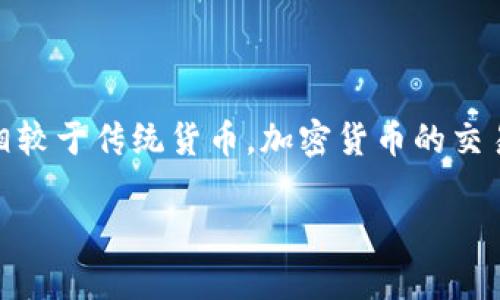 加密货币是一种利用密码学技术进行安全交易和控制新单位生成的数字或虚拟货币。它通常采用去中心化的方式运行，意味着它不依赖中央银行或政府机构来进行调控。相较于传统货币，加密货币的交易通常会在一个去中心化的平台上进行，最著名的例子就是比特币（Bitcoin）。在这里，可能有人会问，加密货币有哪些类型？它们的特性是什么？以下将对此进行详细的介绍。

### 加密货币：数字资产的未来之路