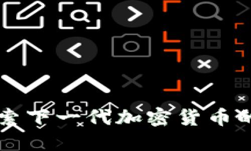 ATBcoin：探索下一代加密货币的魅力与潜力