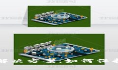 小狐钱包漏洞解决方案：