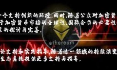   探索美国智库对加密货币