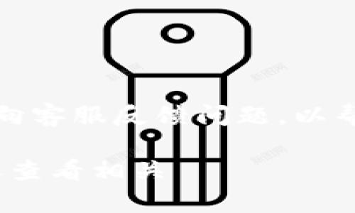 由于涉及到下载和安装特定应用程序的过程，建议您确保遵循应用程序的最新使用政策及地区法律法规。以下是有关如何下载小狐钱包谷歌版的一般步骤。请根据您的设备和系统进行相应操作。

### 下载小狐钱包谷歌版的步骤

#### 根据设备选择下载方式

1. **安卓设备：**
   - 首先，确保您的设备安装了Google Play商店。
   - 打开Google Play商店，使用搜索功能找到“小狐钱包”。
   - 点击“安装”按钮，待下载完成后，应用会自动安装在您的设备上。

2. **iOS设备：**
   - 打开App Store，并使用搜索功能查找“小狐钱包”。
   - 点击获取，输入您的Apple ID密码或使用Face ID/Touch ID确认下载。
   
3. **通过官方网站或第三方网站：**
   - 如果在Google Play或App Store中找不到，可以访问小狐钱包的官方网站，寻找下载链接。
   - 注意：确保下载链接来源可靠，以防下载到恶意软件。

### 使用小狐钱包的准备工作

在下载安装完小狐钱包后，您可能需要进行以下准备工作：

1. **注册/登录账户：**
   - 打开小狐钱包应用，您将看到一个注册或登录界面。
   - 如果您是新用户，按照提示输入必要的个人信息进行注册；如果已有账户，直接登录即可。

2. **设置安全措施：**
   - 为了保护您的账户安全，设置强密码和二次验证是很有必要的。

3. **了解基本功能：**
   - 在使用之前，您可以先浏览小狐钱包的用户指南或使用教程，了解其基本功能和操作。

### 小狐钱包的主要功能

小狐钱包具备多种功能，如下：

- **多种数字货币支持：** 
  小狐钱包支持多种数字货币的存储与管理，包括比特币以太坊等主流数字货币。
  
- **交易服务：** 
  用户可以通过小狐钱包进行数字货币的购买、出售及交易。

- **安全保护：** 
  小狐钱包提供了多层的安全防护措施，确保用户资产的安全。

- **资产管理：**
  应用还提供了一系列的资产管理工具，帮助用户更方便地管理和查看资产情况。

### 常见问题解答

以下是一些可能与“小狐钱包下载”相关的问题，包含详细的解答：

1. 小狐钱包支持哪些数字货币？
小狐钱包目前支持多种数字货币，这使得用户在交易和投资时非常灵活。包括但不限于：比特币（BTC）、以太坊（ETH）、瑞波币（XRP）、莱特币（LTC）等。钱包的更新也会让支持的币种不断增加。用户在下载钱包之前，可以先查看小狐钱包的官方网站或相关文档，确认支持的币种列表。

除了基础的数字货币外，小狐钱包还可能支持一些ERC20代币，让用户可以在同一个平台上管理多个不同类型的数字资产。而且，随着区块链技术的发展，小狐钱包也在不断扩展其资产支持范围，使得用户能够在一个平台上体验到多样化的数字货币管理。

在下载并注册账户后，用户可以选择将自己的各类数字货币存入小狐钱包，进行便捷的资产管理和交易。建议用户对所持有的数字货币及其投资风险有充分了解，以避免不必要的损失。

2. 下载小狐钱包时需要注意什么？
在下载小狐钱包时，用户需要注意以下几点：

ul
    listrong来源可靠性：/strong确保下载链接来自官方网站或可信的应用商店，以防恶意软件的侵入。/li
    listrong系统兼容性：/strong确认所下载版本适配您的设备操作系统（如Android或iOS）的要求。/li
    listrong权限设置：/strong在安装完成后，应用可能会请求一些权限（如存储、网络等），请谨慎查看并允许必要的权限。/li
/ul

此外，用户还应保持设备的安全性，定期更新操作系统及应用版本，避免使用破解应用，以确保账户与资产的安全。特别是在数字货币领域，安全问题时刻影响着用户的利益，所以提前做好安全防护是至关重要的。

3. 如何保障在小狐钱包中的资产安全？
保障您在小狐钱包中的资产安全，建议采取以下措施：

ul
    listrong启用双重认证：/strong考虑通过手机短信或身份验证器来启用双重认证功能，从而增加账户保护层。/li
    listrong定期更换密码：/strong设定一个强大且独特的密码，并定期更换，避免使用与其他平台相同的密码。/li
    listrong小心钓鱼攻击：/strong请注意来自陌生人的邮件或链接，避免点击不明链接或下载附件。/li
    listrong备份助记词：/strong在创建钱包时，系统会生成助记词，确保将其安全存储，切勿分享给他人。/li
/ul

良好的安全习惯能够有效减小资产丢失的风险。此外，定期查看钱包内的交易记录，确保没有意外的交易发生，并及时变更安全设置，以增加账户的防护作用。

4. 小狐钱包的用户体验如何？
根据用户反馈和应用内的操作界面，小狐钱包在用户体验方面具有以下优势：

ul
    listrong界面友好：/strong小狐钱包采用的设计，用户可以快速找到所需功能，适合新手和经验丰富的用户使用。/li
    listrong交易迅速：/strong交易过程通常比较流畅，用户可以即时查看交易记录及资产余额。/li
    listrong客服支持：/strong如果用户遇到问题，小狐钱包通常提供良好的客服支持，帮助用户解决出现的技术问题。/li
/ul

然而，用户体验也可能因更新而有所不同，个别情况下可能会遇到Bug或使用不流畅的问题。建议用户保持关注应用更新，并积极向客服反馈问题，以帮助改善应用的整体用户体验。

以上就是有关如何下载小狐钱包谷歌版的详细指导及相关问题解答。如果您对此还有其他疑问，可以访问小狐钱包的官方网站或查看相关 خدمات 商务支持内容。