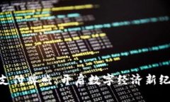 加密货币支付牌照：开启