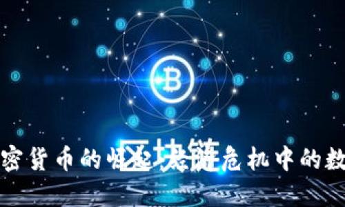 : 内瑞拉加密货币的崛起：经济危机中的数字货币救星