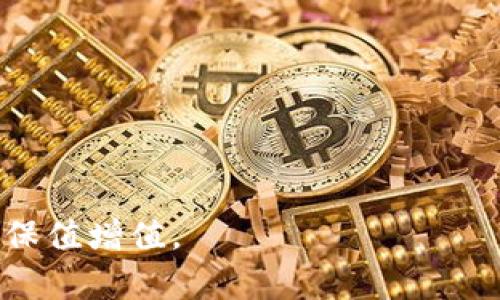 baioti加密货币交换机：开启数字资产交易的新纪元/baioti  
加密货币, 交换机, 区块链/guanjianci  

在当今数字金融快速发展的新纪元中，加密货币交换机（或称数字货币交易平台）扮演着至关重要的角色。这些平台不仅促进了不同加密货币之间的交易，也为用户提供了便捷的渠道来管理和增值他们的数字资产。本文将深入探讨加密货币交换机的基本概念、功能与优势，分析其在全球金融体系中的重要性，以及展望未来的发展趋势。为了更全面地理解这一领域，本文还将围绕常见涉及的问题进行详细解析。

什么是加密货币交换机？  
加密货币交换机是一个在线平台，使用户能够以法定货币或其他加密资产的形式买卖加密货币。这些平台通常为用户提供友好的界面，方便进行交易、存储以及管理数字资产。加密货币交换机有两种主要类型：集中的和去中心化的。  
集中的交换机（CEX）是由一个中心化的实体运营，如Coinbase、Binance和Kraken等。这些平台提供用户账户、订单书以及流动性，这使得交易速度更快、更加便捷。另一方面，去中心化的交换机（DEX）如Uniswap和SushiSwap允许用户在没有中介的情况下直接进行交易，通常在区块链上进行操作，因而具有更高的安全性和私密性。  
加密货币交换机的功能不仅限于简单的交易，许多平台还提供高级功能，例如保证金交易、期权交易、期货合约，以及质押功能，为用户提供更多盈利机会。

加密货币交换机的优势  
加密货币交换机为用户提供了诸多优势，其中包括：  
ul  
listrong高流动性：/strong集中交换机通常持有大量资金，从而能满足大量用户的同时交易需求，确保用户在需要时能快速成交。去中心化的交换机也通过智能合约机制提供足够的流动性。/li  
listrong用户友好：/strong多数加密货币交换机都拥有直观易用的界面，即使是初学者也能够轻松上手。/li  
listrong多种交易选项：/strong无论是现货交易、杠杆交易还是期权交易，大多数平台都提供多种类型的自动交易工具，帮助用户实现投资目标。/li  
listrong安全性：/strong尤其是在去中心化的交换机中，用户资产不在平台持有，交易通过智能合约进行，加上区块链技术的安全性，用户的资产安全得到了保障。/li  
listrong丰富的资产种类：/strong用户可以在这些平台上交易成千上万种不同的加密货币，适用于不同的投资策略和风险偏好。/li  
/ul  

加密货币交换机的运作原理  
尽管不同的平台在具体实现上可能有所差异，但加密货币交换机的基本运作原理可以总结为以下几个步骤：  
ol  
listrong用户注册账号：/strong用户需要在交换机上注册一个账户，通常需要提供电子邮箱和密码，并通过KYC（了解你的客户）程序进行身份验证。/li  
listrong资金存入：/strong用户通过银行转账、信用卡或其他方式向其账户中存入法定货币或加密货币。/li  
listrong下单交易：/strong用户通过订单书选择想要交易的加密货币对（如BTC/ETH），并设定价格和数量，提交交易订单。/li  
listrong订单撮合：/strong交换机通过其一个撮合引擎找到买家和卖家的订单，配对成功后完成交易。/li  
listrong提现：/strong完成交易后，用户可以选择将获得的加密货币存放在平台或提现到个人钱包。/li  
/ol  

加密货币交换机的未来发展趋势  
随着区块链技术的持续进步和市场需求的变换，加密货币交换机未来的发展潜力巨大，以下是一些可能的趋势：  
ul  
listrong合规性监管不断加强：/strong各国对数字金融的监管政策日趋严格，许多交换机将越来越重视合规性和透明度，以免面临处罚。这将推动行业良性发展。/li  
listrong技术创新：/strong更加智能的合约、高效的区块链技术和Layer 2技术将提升交易速度和安全性，使用户体验更加流畅。/li  
listrong去中心化集中趋势：/strong虽然去中心化交换机颇具吸引力，但它们也面临不少技术挑战，未来可能会有更为安全、便捷的混合型交易平台涌现。/li  
listrong市场教育与用户积累：/strong伴随着教育普及和新用户的不断涌入，加密货币的接受度将会大幅提升，市场规模进一步扩大。/li  
/ul

常见问题解答  

1. 如何选择合适的加密货币交换机？  
选择合适的加密货币交换机需要考虑多个因素，包括安全性、交易费用、用户体验、支持的交易对、流动性等。  
首先，安全性是选择交易所时最重要的考量。应优先选择那些具有良好安全记录的平台，检查其是否有历史数据泄露或黑客攻击的记录。此外，平台的安全措施，如两步验证（2FA）和冷钱包存储等功能也是确保资金安全的一部分。  
其次，交易费用也是影响选择的一大因素。不同的交易所费用结构（如交易手续费、提现手续费）会有所不同，用户应仔细对比，选择最符合自己交易需求的方案。  
再者，用户界面的友好性也是一个重要因素，尤其是新手用户。选择一个操作简便的平台，可以减少学习成本，便于快速上手。同时，用户支持服务也是不可忽视的，良好的客户服务能帮助解决潜在问题，提升用户体验。  
此外，查看支持的交易对也很关键，如果某个交易所不支持你想交易的币种，那即使其他条件都完美，也没有意义。流动性则直接影响到交易的顺畅程度，流动性越好，成交速度越快。  

2. 加密货币交换机的安全性如何保证？  
加密货币交换机的安全性问题备受用户关注，毕竟加密资产的流失往往是不可逆转的。多数交换机利用多种措施来保证平台的安全性。  
最常见的安全措施之一是两步验证（2FA），用户在登录或进行交易时需要同时输入密码和验证码，这两道关卡有效地提升了安全性。此外，许多大型交易所采用冷钱包存储用户资产，这样即使黑客攻击了交易所的服务器，账户中的资金也不会受到影响，他们无法访问离线存储的资产。  
此外，交易平台还会进行安全审计，定期检查和修补其系统中的漏洞。一些交易所也会借助第三方的安全审核公司来审查其安全等级，以增强用户的安全感。  
用户自身的安全意识也是保护资产的重要一环，建议用户设置复杂的密码，并定期更换，避免在多个平台上使用相同的密码。同时，要谨慎对待钓鱼攻击和其他网络诈骗。  

3. 如何在加密货币交换机上赚钱？  
通过加密货币交换机赚钱的方式有多种，最常见的包括短期交易（炒币）、长期持有、套利交易、质押和借贷等。  
短期交易是指投资者在较短时间内频繁买入和卖出加密货币，凭借价格波动赚取差价。这需要高水平的市场分析能力和快速的应对能力，同时也需要消耗大量的时间和精力。由于价格波动受多种市场因素影响，风险也相对较大。  
长期持有是另一种策略，投资者选择一些看涨的加密资产并持有数月或数年，以期实现长期增值。这一策略适合那些相信某种资产未来会有广泛应用和增长潜力的投资者。  
套利交易利用市场间的差价来赚取利润，例如在一个交易所以较低价格购买某种加密货币，然后在另一个交易所以较高价格卖出。虽然盈利方式简单，但套利交易要求交易者在交易执行速度和市场监测能力上非常高效。  
质押和借贷是近年来兴起的新方法，通过将持有的加密资产存放在交易所进行质押，用户可以获得利息。同时，一些交换机还提供借贷服务，让用户可以将闲置的数字资产借给其他用户，以获取利息收益。  

4. 加密货币交换机和其他金融工具的比较  
与传统金融工具相比，加密货币交换机在交易方式、资产种类以及市场开放性等方面表现出独特的优势。  
首先，交易方式的灵活性是加密货币交换机的主要特点之一。用户可以在多种交易对间自由切换，也可以进行杠杆交易和期权交易等高风险高收益的投资，获得的收益可能远超传统股票市场。  
其次，加密货币交换机支持的资产种类繁多，从主流比特币、以太坊到各类小币种，几乎涵盖了整个加密市场。而传统金融市场则有限于股票、债券等相对固定的资产类别。  
而且，加密货币市场通常不受普通营业时间的限制，用户可全天候进行交易。这为全球投资者提供了更大的便利，特别是在不同国家之间时差较大的情况下。  
然而，加密货币市场的高波动性同样使其风险大增，投资者在参与交易时需要具备更高的风险承受能力。此外，监管政策的不确定性也可能影响市场的稳定性。  

总结来说，加密货币交换机以其独特的优势在未来的金融海洋中占据重要位置。通过了解其运作机制、安全保障与市场变革，用户能够在这一新兴领域中找到合适的投资机会，从而实现财富的保值增值。  