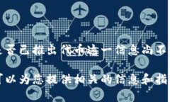 截至我最后的数据更新（