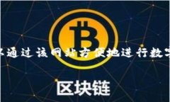 大小狐钱包官方网站是一