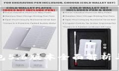 : 小狐钱包5.6版本全面解析