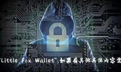 小狐钱包的英文翻译可以