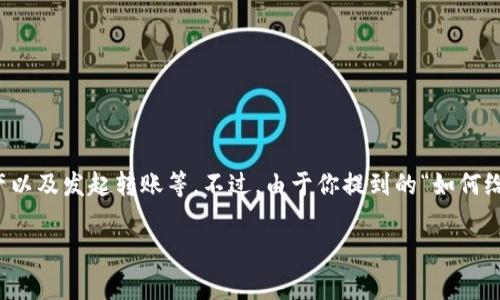 转账给小狐钱包的方法通常涉及几个步骤，包括下载钱包应用、创建账户、添加资产以及发起转账等。不过，由于你提到的“如何给小狐钱包转账”比较具体，以下是一个大致的步骤说明，方便你了解如何进行转账。

### 如何轻松转账给小狐钱包：详解步骤与注意事项