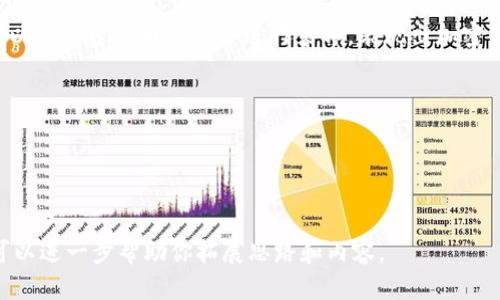 由于我无法插入图片，但我可以提供一些关于加密货币背景的思路和想法，帮助你在寻找或设计加密货币相关背景图片时的灵感。

### 加密货币背景图片思路

1. **区块链技术的可视化**:
   - 设计一个背景，展示区块链的结构。可以使用数据块相连的图案，体现出去中心化和安全性的概念。

2. **数字货币的图标**:
   - 包含各种流行加密货币的图标，如比特币、以太坊、莱特币等，可以设计为一个混合图案，体现出加密货币的多样性。

3. **金融科技的场景**:
   - 例如，一个人坐在电脑前，屏幕上显示着加密货币行情，搭配一些数字效果，以展现科技与金融结合的感觉。

4. **网络安全与加密**:
   - 背景可以包括锁的图像、数据加密的符号、网络连接等元素，展现加密货币的安全性。

5. **未来城市的想象**:
   - 设计一幅未来城市的图像，建筑上可以用加密货币的符号进行装饰，表现出加密货币与我们的生活息息相关。

### 关键词推荐
- 加密货币
- 区块链
- 数字金融

如果你能提供更多具体的需求或方向，我可以进一步帮助你拓展思路和内容。