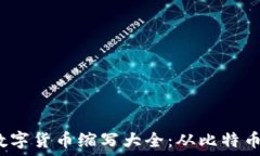  2023年度全球加密数字货