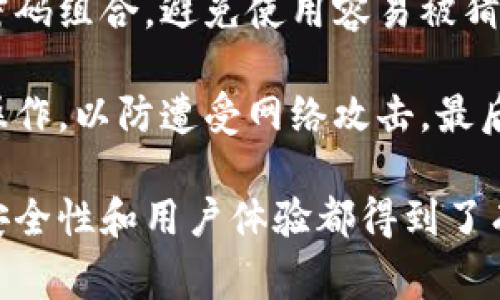 数字钱包小狐是指一种数字支付工具或软件，通常用来存储、管理和交易数字货币或电子支付。它不仅支持常见的金融交易，还可以与社交平台、在线服务等进行整合，为用户提供更便捷的支付体验。

以下是关于“数字钱包小狐”的详细介绍及相关问题的探讨。

一、什么是数字钱包小狐？

数字钱包小狐是一款以用户体验为核心的数字支付工具，允许用户轻松地存储和管理他们的数字资产。与传统的钱包不同，数字钱包小狐主要是基于手机应用或云服务，它可以支持多种加密货币、积分、电子现金等。用户只需在手机上安装相应的APP，便能实现各种支付功能。

二、数字钱包小狐的功能与优势

1. 安全性：数字钱包小狐采用先进的加密技术，从而保护用户的资金安全和隐私。用户的私钥和交易数据都得到了严格的保护，避免了黑客攻击。

2. 多种支付方式：支持多种主流的支付方式，包括二维码支付、NFC支付等。用户可以根据自己的需求选择最便捷的支付方式。

3. 实时交易：数字钱包小狐能够提供快速的交易确认和处理时间，使用户在购物、转账时能够实时完成操作。

4. 用户界面友好：小狐的用户界面设计简单明了，用户可以快速上手并找到自己需要的功能，降低了使用门槛。

三、数字钱包小狐的应用场景

数字钱包小狐的应用场景非常广泛。它可以用于线上购物、线下消费、个人间的转账、账单支付等。在商铺中，消费者只需通过扫码即可完成支付，商家也能通过数字钱包小狐方便地管理交易数据和对账。

此外，数字钱包小狐也常常与其他应用程序结合使用，比如与社交平台、游戏应用等连通，用户在使用这些平台时也能方便地进行支付。

四、数字钱包小狐如何保证用户的资金安全？

数字钱包小狐采取了多重安全措施来保证用户资金的安全。首先，它采用了高级加密算法对用户的数据进行加密，确保即使是在传输过程中数据也不会被窃取。

其次，数字钱包小狐会定期进行安全审计和漏洞扫描，及时发现和修复潜在的安全问题。此外，用户也可以设置二次验证或者使用生物识别技术，如指纹解锁或面部识别，这大大增加了钱包的安全等级。

最后，数字钱包小狐还提供了风险监控系统，可以实时监测账户的异常活动，并在发现可疑操作时立即通知用户。

五、如何使用数字钱包小狐进行支付？

使用数字钱包小狐进行支付非常简单。首先，用户需要下载并安装数字钱包小狐应用，并进行注册和账户设置。完成注册后，用户可以选择添加资金，比如通过银行转账、信用卡充值等方式。

接着，用户在购物时，只需打开数字钱包小狐，选择支付方式。对于线下支付，可以选择二维码扫描支付；对于线上支付，只需选择“数字钱包小狐”作为支付方式，并授权确认。整个过程快捷方便，通常只需几秒钟即可完成。

六、数字钱包小狐的未来发展趋势

随着数字货币和电子支付的日益普及，数字钱包小狐也在不断完善其功能和技术。未来，针对更加多样化的市场需求，数字钱包小狐可能会推出更加便捷的支付方式，比如生物识别支付、智能合约支付等。

同时，随着区块链技术的不断发展，数字钱包小狐有可能会与更多跨境支付、国际结算等领域结合，提高用户跨境交易的便利性与安全性。

常见问题

问题一：数字钱包小狐与传统钱包有何区别？

数字钱包小狐与传统钱包的主要区别在于其存储形式和使用方式。传统钱包通常是实体的，用于存放现金、信用卡等物理资金，而数字钱包小狐则是基于电子设备的应用程序，主要用于存储、管理数字资产。

此外，数字钱包小狐通常具备更丰富的功能，如转账、支付以及与其他应用的整合，而传统钱包仅限于物理现金的管理。

问题二：数字钱包小狐的用户体验如何？

数字钱包小狐在用户体验上设计了的界面，使得用户可以轻松完成注册、充值、支付等操作。用户反馈显示，绝大多数用户对其流畅的操作感到满意，并表示愿意推荐给他人。

另外，数字钱包小狐还提供了丰富的客户支持，包括常见问题解答、在线客服等，帮助用户解决各种疑虑和困难。

问题三：是否有交易费用？

部分用户对数字钱包小狐是否会收取交易费用表示关心。事实上，不同于传统银行卡交易手续费，数字钱包小狐的交易费用通常较低，且有时会在特定情况下给予优惠或免除。

用户在使用之前需要仔细阅读相关的费用条款，以便做出最符合自己利益的选择。从长远来看，低交易费用为小狐用户提供了良好的经济效益。

问题四：如何解决数字钱包小狐的安全隐患？

虽然数字钱包小狐采取了多种安全措施，用户自身的安全意识也同样重要。首先，用户应定期更新密码，并尽量使用复杂的密码组合，避免使用容易被猜测的密码。

其次，建议用户开启二次验证功能，以增加账户的安全层面。此外，用户在使用公共Wi-Fi时，尽量避免进行大额交易或敏感操作，以防遭受网络攻击。最后，及时查看账户资金和交易记录，发现异常情况需立即联系客户支持。

经过以上详细探讨，我们可以看出，数字钱包小狐作为一种新型的数字支付工具，不仅提升了支付的便利性和效率，同时其安全性和用户体验都得到了有效的保障。随着科技的发展，数字钱包小狐也将在未来继续创新与，以满足日益增长的市场需求。