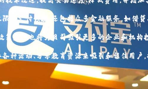 贝司是什么加密货币

bianzi贝司加密货币/bianzi

加密货币, 区块链, 投资/guanjianci

### 什么是贝司加密货币？

贝司（BAYS）是一种基于区块链技术的加密货币，它致力于为用户提供一种快速、安全和低成本的金融交易方式。贝司的设计宗旨是打破传统金融体系的束缚，利用去中心化的技术，使得每一个用户都能参与到全球经济的建设中，同时享受到金融自由和安全。

在贝司的生态系统中，用户可以使用它进行各种交易，包括商品和服务的购买、投资、转账等。贝司的提出，让人们可以在全球范围内以较低的交易成本进行金融操作，尤其是在跨境支付过程中。相较于传统银行系统，贝司提供了更高的灵活性和更低的费用。

贝司的核心技术基于区块链，它不仅确保了交易的透明性，还可以防止伪造和欺诈，从而提升用户信任。通过去中心化的网络结构，贝司能够更快地处理交易请求，降低交易等待时间。此外，贝司还采用了智能合约技术，确保交易的自动执行和合规性。

### 贝司的工作原理

贝司加密货币的工作原理主要依赖于区块链技术和分布式账本。当用户进行交易时，该交易会被广播到贝司网络的所有节点。每个节点都会验证这笔交易，通过共识算法达成一致，确保交易的合法性。一旦交易被确认，它将被添加到区块链上，形成一个不可篡改的记录。

这一过程确保了贝司交易的安全性和透明性。与传统金融交易不同，贝司的交易记录是公开的，任何人都可以查看，因此增强了交易的透明度和可信度。

贝司生态系统中还包括了多种应用，例如去中心化金融（DeFi）平台、数字钱包和交易所。这些应用旨在为用户提供更加全面的金融服务。例如，用户可以在DeFi平台上进行借贷、流动性挖矿等活动，进一步发挥贝司的价值。

### 贝司的价值与潜力

随着加密货币市场的不断发展，贝司显示出了强大的潜力。首先，由于它的交易费用较低，因此在越来越多的商户和用户中获得了广泛的接受。同时，贝司也积极参与全球贸易和跨境支付，助力了国际经济的连接。

贝司的社区也在不断壮大，开发者、用户和投资者为其提供了强大的支持。通过活跃的社区活动和合作伙伴关系，贝司在很大程度上提高了其市场知名度。此外，贝司还不断进行技术迭代，提高其网络性能和用户体验，这为其未来的发展奠定了基石。

在投资方面，贝司被视为一种潜力巨大的资产。随着市场对加密货币的认可度增加，贝司的价值有望稳步上升。很多投资者开始将贝司作为长期持有的资产，期望在未来获得丰厚的回报。

### 常见问题解答

#### 问题1：贝司和其他加密货币有什么主要区别？

在加密货币市场上，各种货币的种类繁多，贝司作为一种新兴的数字货币，与其他知名加密货币，如比特币和以太坊，有着显著的区别。

首先，在技术架构方面，贝司采用了更先进的共识算法，能够在更短的时间内处理更多的交易。这意味着在网络繁忙时，贝司的交易仍然能保持快速的响应，而比特币在高峰期可能会出现交易延迟。此外，贝司在安全性方面也作出了许多改进，利用了更强大的加密机制以保护用户资产安全。

其次，在应用场景方面，贝司的目标不仅是作为价值存储工具（如比特币），还包括实现广泛的支付和金融服务。贝司的生态系统中整合了去中心化金融（DeFi）、智能合约等功能，用户可以在其平台上完成多种金融操作，而不仅仅是转账或投资。

最后，从用户体验来看，贝司致力于提升用户的便捷性。其操作界面友好，用户可以轻松进行交易和投资，这也吸引了更多的新用户加入。相比之下，某些老牌加密货币在使用上可能存在一些门槛，使得新手用户难以快速上手。

总的来说，贝司的技术优势、广泛的应用场景和良好的用户体验，使其在加密货币市场中具有独特的竞争优势。

#### 问题2：投资贝司的风险有哪些？

尽管贝司作为一种新兴的加密货币展现了强大的潜力，但投资其仍然存在一定的风险，主要体现在以下几个方面。

首先，加密货币市场的波动性非常大。价格变化极其迅速，可能在短时间内就出现剧烈的涨跌。这就意味着投资者可能在短期内获取高额回报，也可能在同样的时间内承受巨大损失。投资者需谨慎评估自身的风险承受能力，并制定相应的投资策略来应对市场波动。

其次，市场监管和政策风险也是不可忽视的因素。随着加密货币的普及，各国政府和监管机构开始逐渐加强对市场的监控与规范。若未来出现不利政策，可能会对贝司的流通性、市场接受度和发展前景造成影响，进而影响投资者的利益。

另外，技术风险也是投资者需要关注的重要领域。尽管贝司在安全性上进行了诸多改进，但任何技术都有可能遭受攻击。若出现安全漏洞，可能造成用户资产的损失。此外，贝司的网络稳定性和智能合约的合规性也是投资者需要关注的技术难题。

最后，市场情绪和舆论风险同样不可忽视。加密货币市场高度依赖社交媒体和市场情绪，一旦出现负面报道或消息，可能迅速影响到投资者的信心和市场价格。因此，投资者在参考各种信息时，需要保持理性，避免因情绪波动而做出非理智的投资决策。

#### 问题3：如何安全存储贝司加密货币？

存储加密货币需谨慎，以保障资产的安全性。对于贝司加密货币来说，用户有多种存储选择，每种选择都有其优劣势，可以根据自身需求来选择合适的存储方式。

首先，冷钱包是一种安全性极高的存储方式。它并不直接连接互联网，因此不易受到黑客攻击。冷钱包一般分为硬件钱包和纸钱包。如果你是长期投资者或持有大量贝司，可以考虑采用这种方法来存储资产。同时，通过备份助记词等方式，可以确保在设备损坏或丢失时，依然能找回资产。

其次，热钱包则更适合频繁进行交易的用户。热钱包通常由交易所或在线服务提供，它们便于随时进行交易和兑换。然而，由于与互联网相连，热钱包的安全性相对较低，更容易受到黑客攻击。因此，如果使用热钱包，建议定期进行转账，避免将全部资产放在热钱包中。

进一步，用户还可以利用多重签名（Multisig）钱包的方式增强资产的安全性。多重签名钱包需多个密钥授权才能完成一笔交易，这样即使某个密钥被泄露，资产依然安全。这种方法适合团队或组织共同管理资产时使用。

此外，定期关注安全资讯和加密货币市场动态也是保护资产的重要方面。用户应该及时更新软件，避免使用未加密的WiFi等高风险环境进行交易，以降低被攻击的风险。

最后，对任何投资者来说，保持良好的风险意识和安全习惯是至关重要的。无论哪种存储方式，都需要做好备份和恢复的方案，以防意外情况的发生。

#### 问题4：贝司的未来发展趋势是什么？

贝司作为一种新兴加密货币，其未来的发展趋势受多重因素影响，包括技术进步、市场需求、政策环境等。

首先，在技术方面，贝司将在区块链技术、智能合约和去中心化金融（DeFi）领域继续推动创新。未来，贝司可能会引入更多的技术改进，提高交易速度、降低费用，并增加其生态系统的功能。这将大大增强用户体验，使用户能够更方便地进行资产管理和交易。

其次，随着全球对加密货币的接受度不断提高，贝司作为一种响应市场需求的加密货币，可能会得到更广泛的应用。这不仅限于支付领域，还包括众多金融服务，如借贷、资产管理、保险等。贝司在建立合作伙伴关系方面的努力也将推动其在多领域的应用，进而获取更多用户。

在政策环境方面，随着各国对加密货币监管政策的逐渐明确，贝司将能在合规的基础上发展，减少政策风险。同时，良好的政策基础也将为贝司吸引更多的企业和机构投资者建立信心，推动其市场价值和流通量的提升。

最后，贝司还需注意社区建设的重要性。长期来看，一个健康活跃的社区将为其发展提供持续动力。贝司团队可以通过举办各种活动、分享教育资源来吸引和留住用户，提高社区的参与度和满意度。

总体来看，贝司的未来发展趋势乐观，若能够持续创新并适应市场变化，有望在加密货币领域占据一席之地。