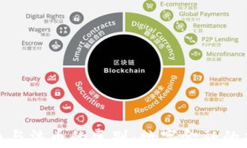 
加密货币与法币的区别：数字金融的双重面孔