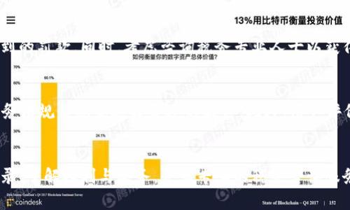 加密货币：如何在IRS法规下合法纳税

加密货币, IRS, 纳税/guanjianci

引言
加密货币的兴起改变了人们的投资和交易方式，这种数字资产已经成为经济体系中不可忽视的一部分。尤其是在最近几年，加密货币的普及使得越来越多的人开始关注加密货币对税务的影响。在美国，国际收入署（IRS）已明确将加密货币视为财产，这意味着任何通过加密货币进行的交易都有可能引发税务义务。本文将探讨如何在IRS的政策框架下，合法地进行加密货币纳税。

加密货币的基本概念
加密货币是基于区块链技术的数字货币，具有去中心化、匿名性和交易透明等特点。比特币是最广为人知的加密货币，除此之外，还有以太坊、瑞波币等多种数字资产。由于其高波动性，加密货币吸引了投资者的关注，但同时也带来了许多税务上的复杂性。

IRS对加密货币的定义
根据IRS的规定，加密货币被视为财产而不是货币。这一分类具有重要的法理意义，因为它影响到如何计算盈利、亏损以及纳税。根据IRS的定义，加密货币的出售、交易或兑换都有可能触发资本利得税。无论是持有加密货币的投资者，还是使用加密货币进行交易的商家，都需要理解这一规定，以遵循相关税务要求。

加密货币的纳税义务
税务义务主要包括资本利得税和收入税。在投资者出售或交换加密货币时，须根据购买和出售价格之间的差异计算资本利得或亏损。这种亏损或盈利将被纳入年度所得税申报中。而如果加密货币作为收入的形式，例如在工作中接收比特币薪酬，则需按其市场价值纳税。

如何计算加密货币的资本利得税
计算资本利得税的核心在于确定加密货币的成本基础和出售价格。成本基础指的是购买加密货币时所支付的金额，出售价格则是卖出时所获得的总金额。如果出售价格高于成本基础，那么便产生了资本利得；反之则为资本亏损。根据 IRS 的规则，如果持有加密货币超过一年，它们被视为长期资本资产，税率通常较低。

加密货币的交易记录
为了确保税务合规，投资者需保持详细的交易记录，包括每笔交易的日期、数量、价格和与之相关的费用。这些记录将帮助在提交税务申报表时计算资本利得或亏损。此外，有些软件和平台提供专门的服务来帮助用户跟踪其加密货币的交易记录。

纳税的风险与常见错误
由于加密货币的特性，纳税中可能存在许多风险。一方面，许多用户可能因不了解规则而忽视报税义务；另一方面，对于一些用户而言，他们可能会低估交易产生的纳税影响。常见错误包括未记录所有交易、不清楚购买和出售价差的界定，以及不当归类交易收入等。以上错误可能导致 IRS 的审计和罚款。

应对IRS审计的建议
在面临IRS审计时，建议用户及时提供完整的交易记录和相关证明材料。保持透明和诚实是应对此类审计的关键。此外，可以考虑寻求税务专业人士的帮助，以确保所有申报符合规定，并减轻潜在的审计风险。

加密货币的未来与税务政策
随着加密货币市场的进一步成熟，税务政策也有可能随之变化。IRS在不断修订和更新其对加密货币的规定，未来可能会引入更加明确和友好的税务政策，以适应这一新兴市场的变化。投资者应密切关注这些变化，以确保其合规性。

常见问题解答

问题1：我该如何报告虚拟货币的收入？
如果您通过加密货币获得收入，比如接受比特币作为薪酬，您需要根据该虚拟货币的公允市场价值来报告。IRS要求在获得币种的时间点计算其价值，并将其作为收入申报。比如，如果您在某个时间收到了价值5000美元的比特币，那么您需要在个人所得税申报中记录这5000美元的收入。如果您在未来将其出售并且价格上涨，您还需报告资本利得。

问题2：如何处理加密货币交易的换算问题？
在交易中，尤其是进行多种加密货币交易时，换算问题可能会导致混淆。IRS要求将所有交易记录为其在交易发生时的美元价值。这意味着，如果您用一种加密货币交换另一种，加密货币的人民币价值必须被记录下来，以便在纳税时计算资本利得。因此，务必确保在交易时获得准确的市场价值，以有效计算税务责任。

问题3：如果我发现自己未正确报告过往的加密货币收入，应该怎么办？
如果您发现自己未正确报告过往的加密货币收入，最佳的做法是主动纠正。您可以通过补报申报表来纠正错误，以展示您的诚信和透明度。这将减少IRS审计时可能受到的罚款。同时，考虑咨询税务专业人士以获得适当的建议，确保您的补报符合IRS的标准与要求，从而保护您免受未来潜在的审计风险。

问题4：如何选择合适的加密货币税务软件？
众多软件可用于加密货币的税务计算。您可以通过确认软件是否能够兼容多种交易平台、提供准确的资本利得计算、支持多个国家的税务规定以及提供及时更新的税务法规信息来选择合适的软件。此外，用户评价和社区支持也是一个重要的参考依据。确保选择的软件能够满足您特定需求，能够在处理交易复杂性时提供有效支持。

结论
随着加密货币行业的不断发展，遵循IRS的纳税要求变得愈加重要。理解这些复杂的税务规则，将有助于投资者在加密货币领域中合法合规地进行交易。保持完善的记录，了解权利与义务，寻求专业的税务咨询服务，是每一位投资者的必修课。通过学习和适应这些法规，您将能够在充满变数的加密市场中立于不败之地。
