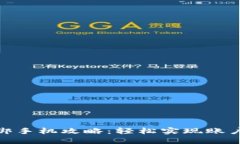 小狐钱包换绑手机攻略：