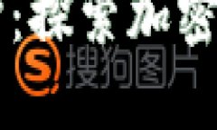 手机照片的安全保护：探