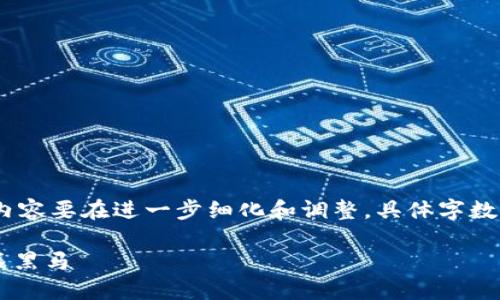 请注意，以下内容只是一个示例，和内容要在进一步细化和调整。具体字数及深度可以根据实际需求进行修改。

CSRP加密货币：区块链时代的下一匹黑马