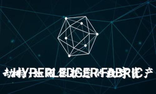 加密货币劫持：如何保护您的数字资产不被盗取