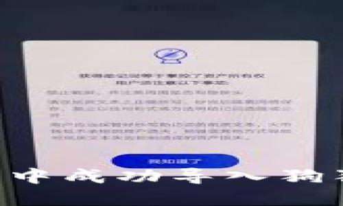 如何在小狐钱包中成功导入狗狗币：一步步指南