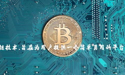 小狐是一个来自中国的数字品牌，专注于为用户提供安全便捷的数字资产管理服务。它融合了区块链技术，旨在为用户提供一个简单易用的平台，以管理和交易各种数字货币。小狐以其出色的用户体验和安全性能赢得了众多用户的信任和青睐。

如果你有兴趣了解更多关于小狐的内容或相关问题，请告诉我！