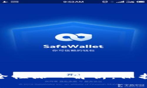 MetaMask安全性深入解析：保护您的数字资产